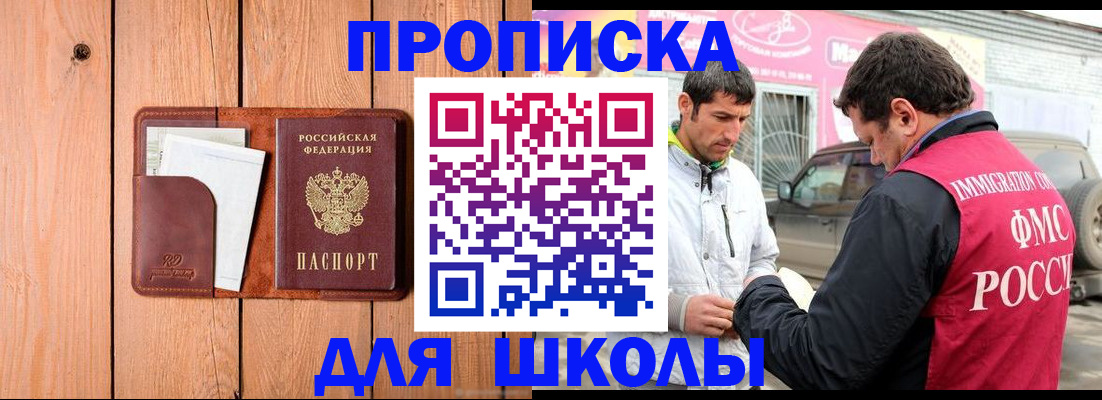 временная регистрация для школы в Кукморе
